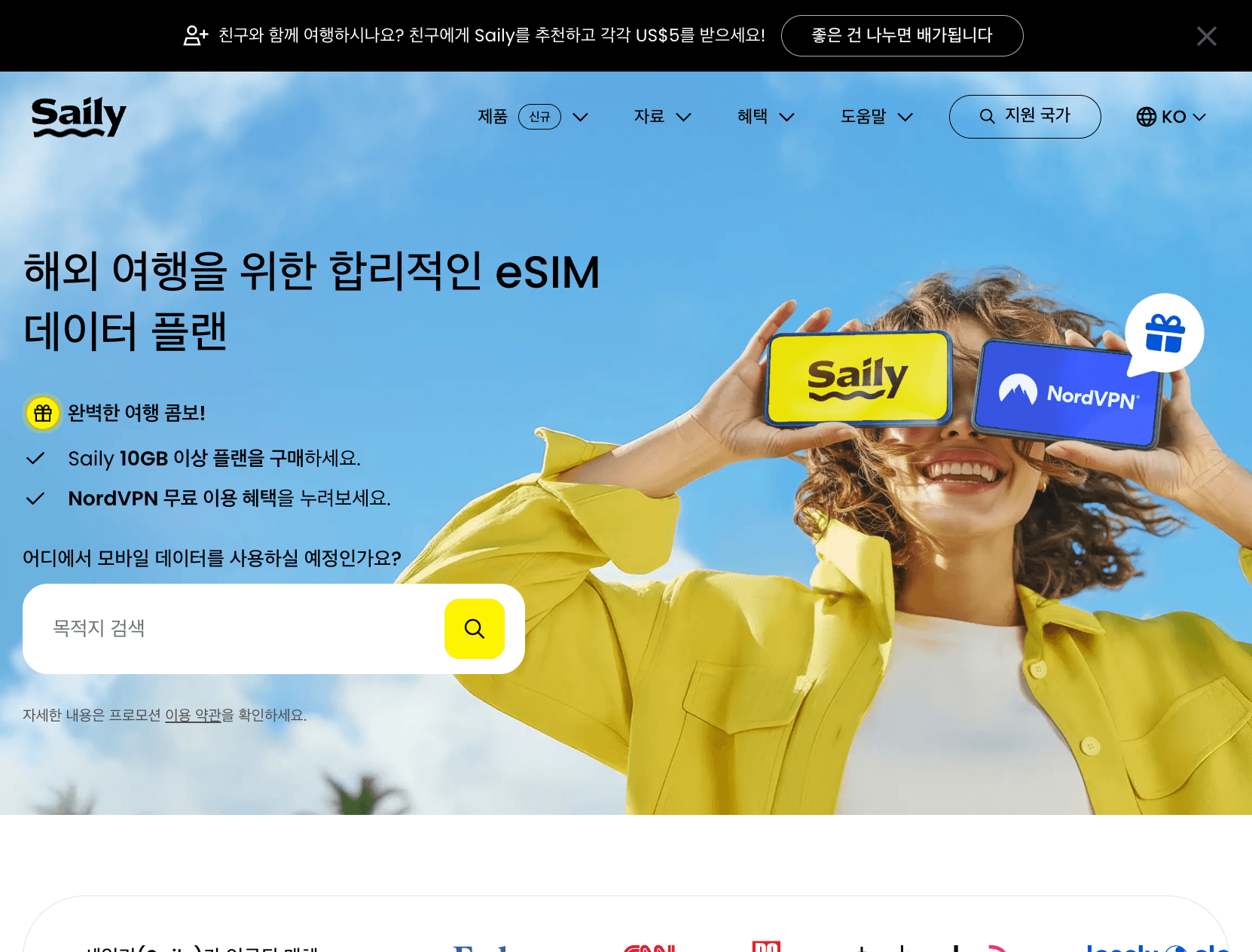 [해외여행/정보] 공항 와이파이, 과연 안전할까? NordVPN이 만든 eSIM Saily(세일리) 사용 후기 (보안 중심)