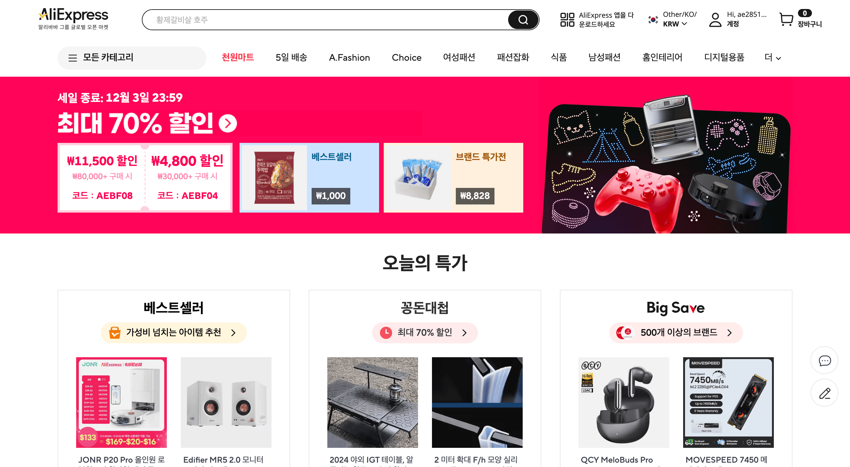 알리익스프레스 서비스 스크린샷