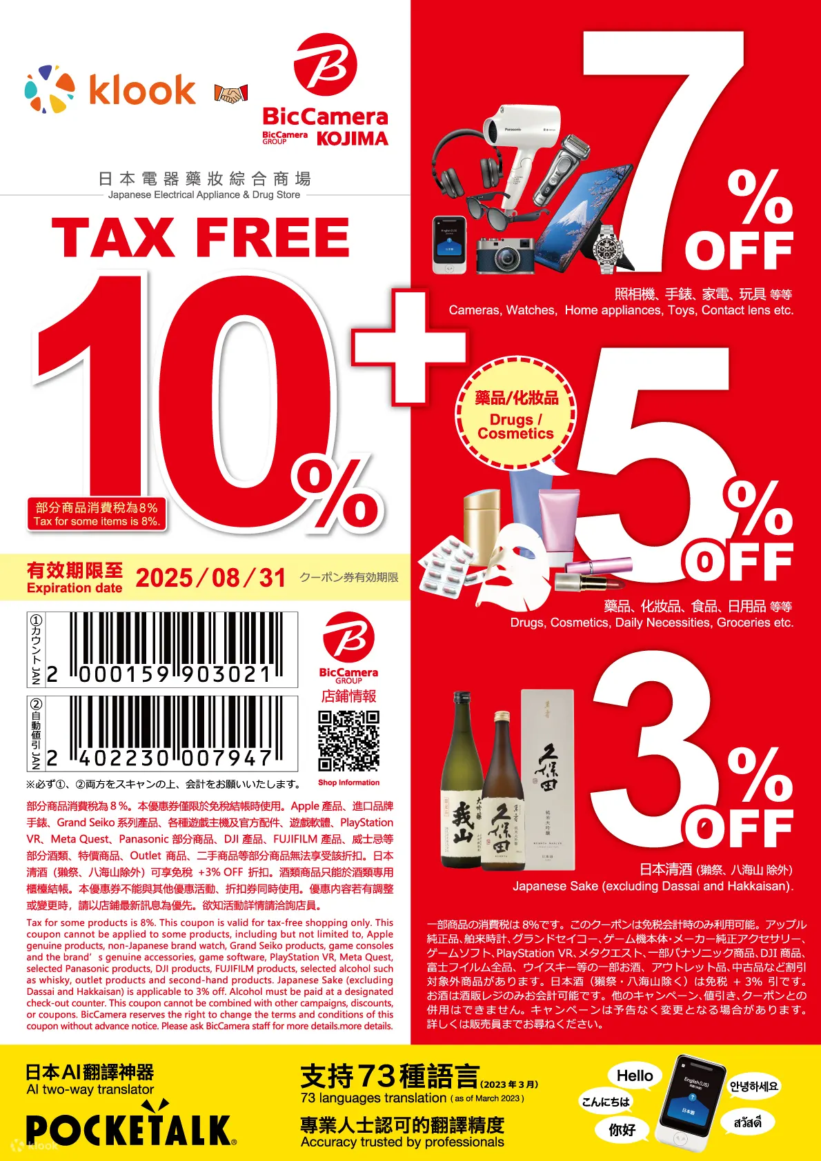 빅 카메라 서비스 스크린샷