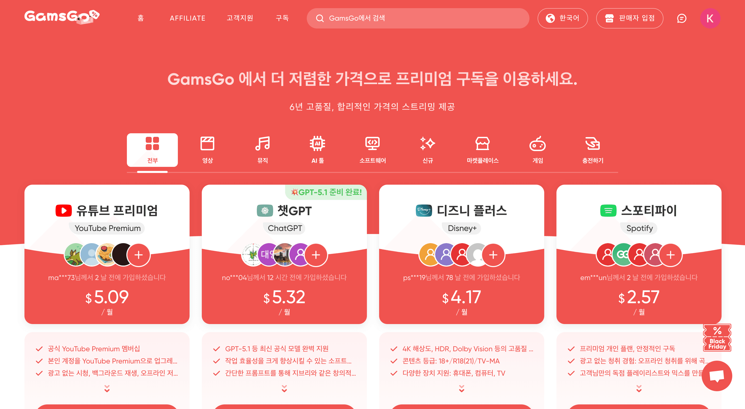 겜스고 1년 실제 사용 후기: 장단점과 환불 방법까지 총정리 (2025)