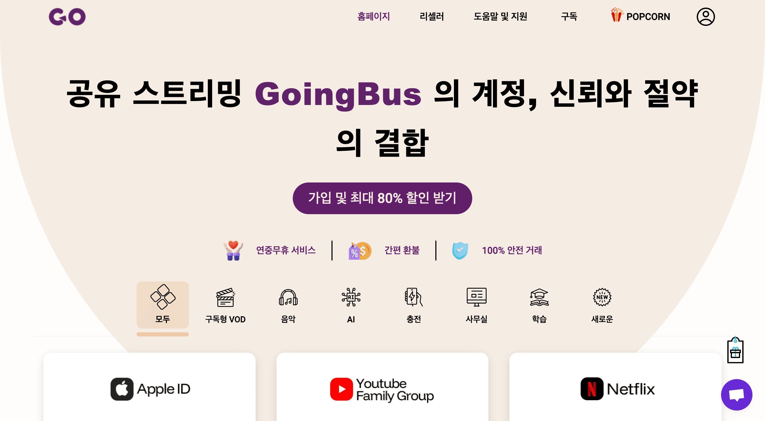 고잉버스 서비스 스크린샷