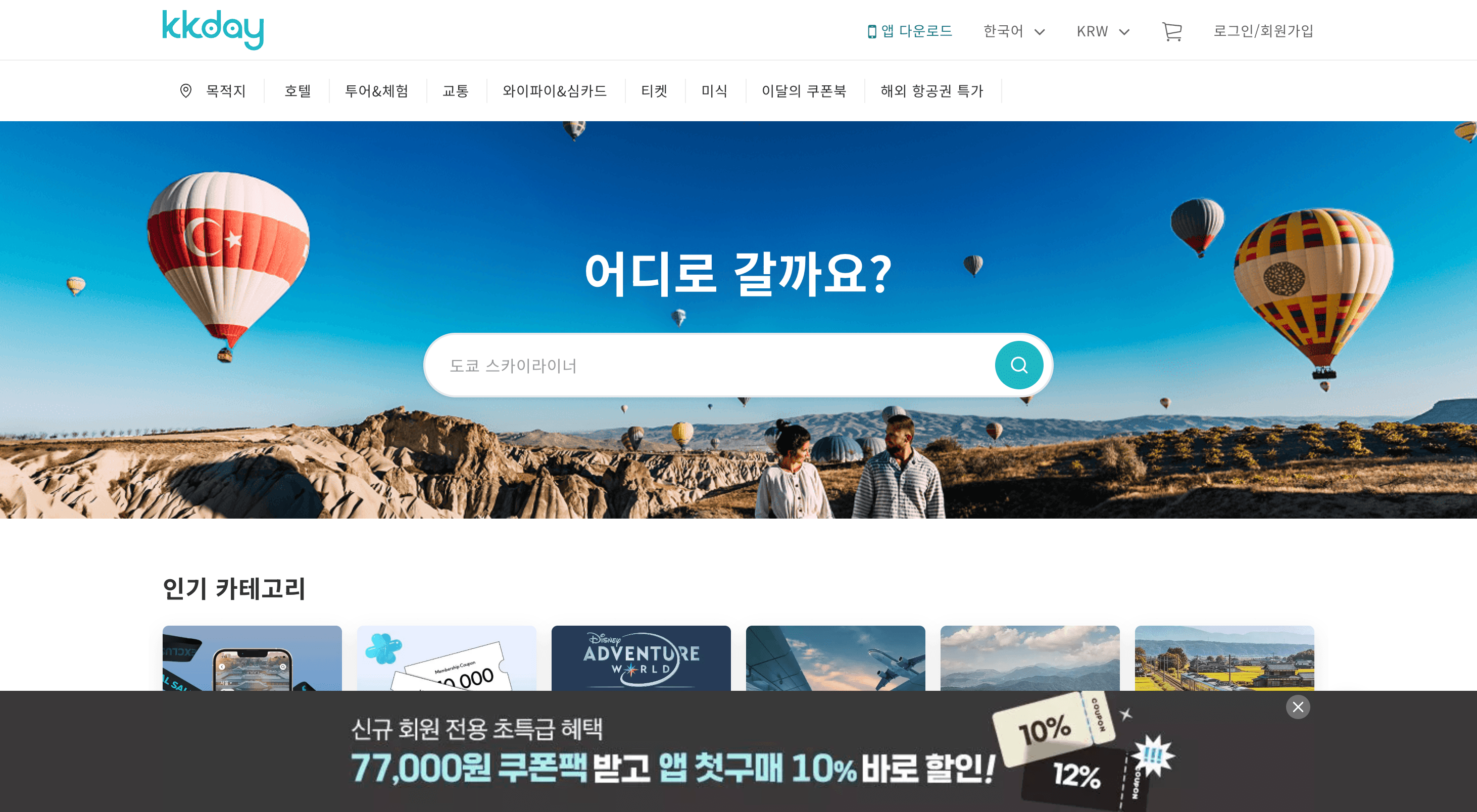 KKday 서비스 스크린샷