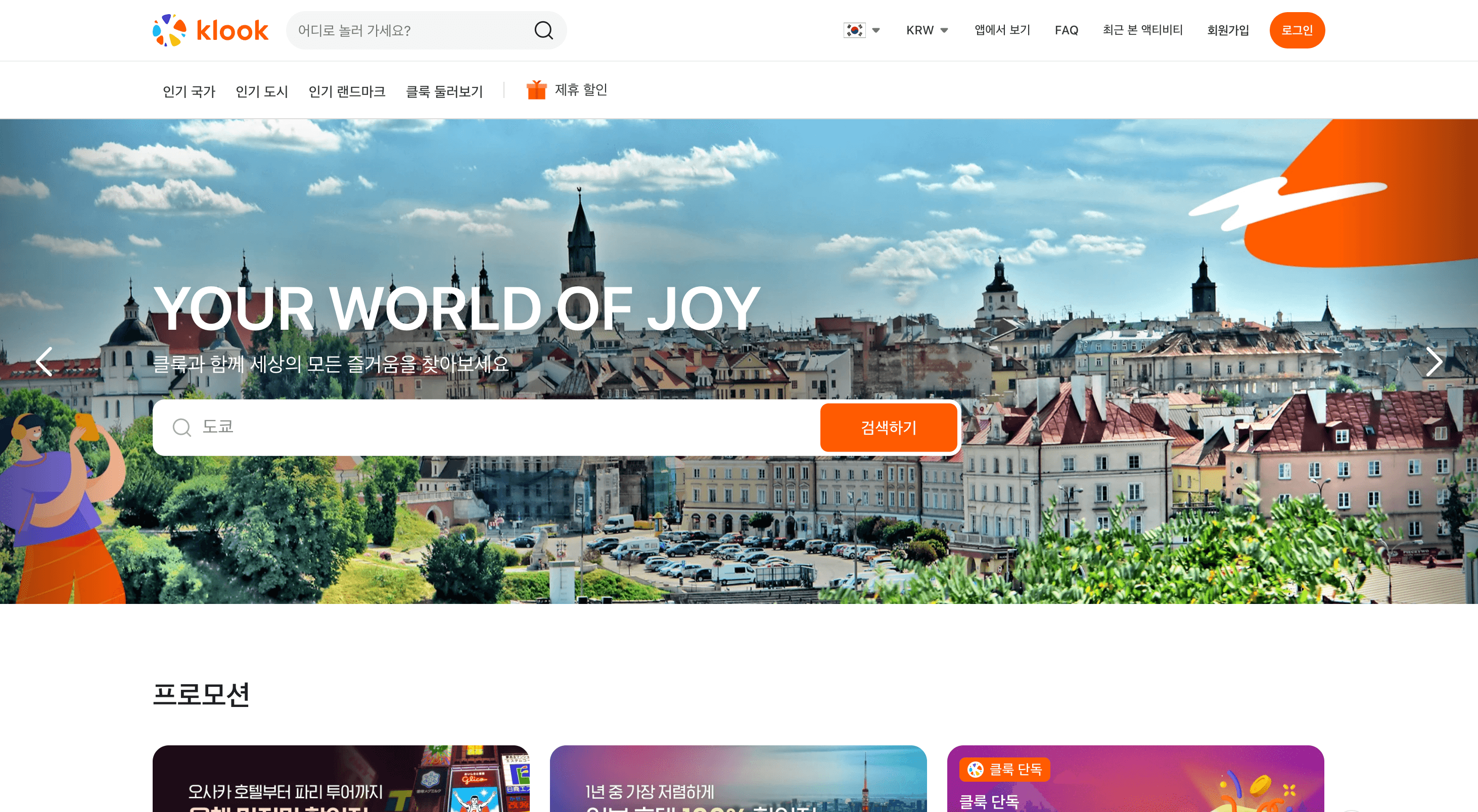 베트남 다낭·나트랑·푸꾸옥 예약 전에 꼭 써야 할 클룩 쿠폰 (바나힐·판시판·연말세일 20%)