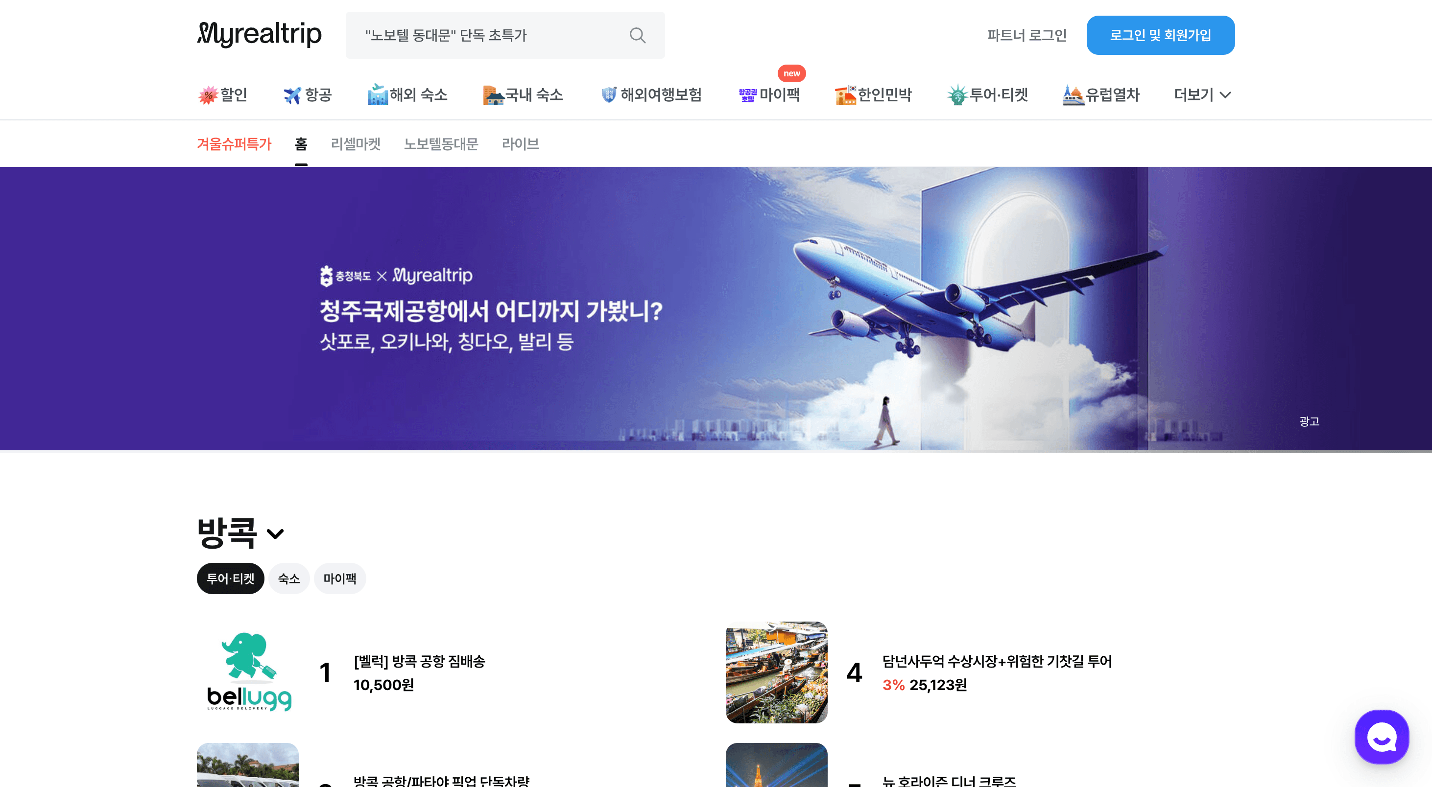 마이리얼트립 서비스 스크린샷