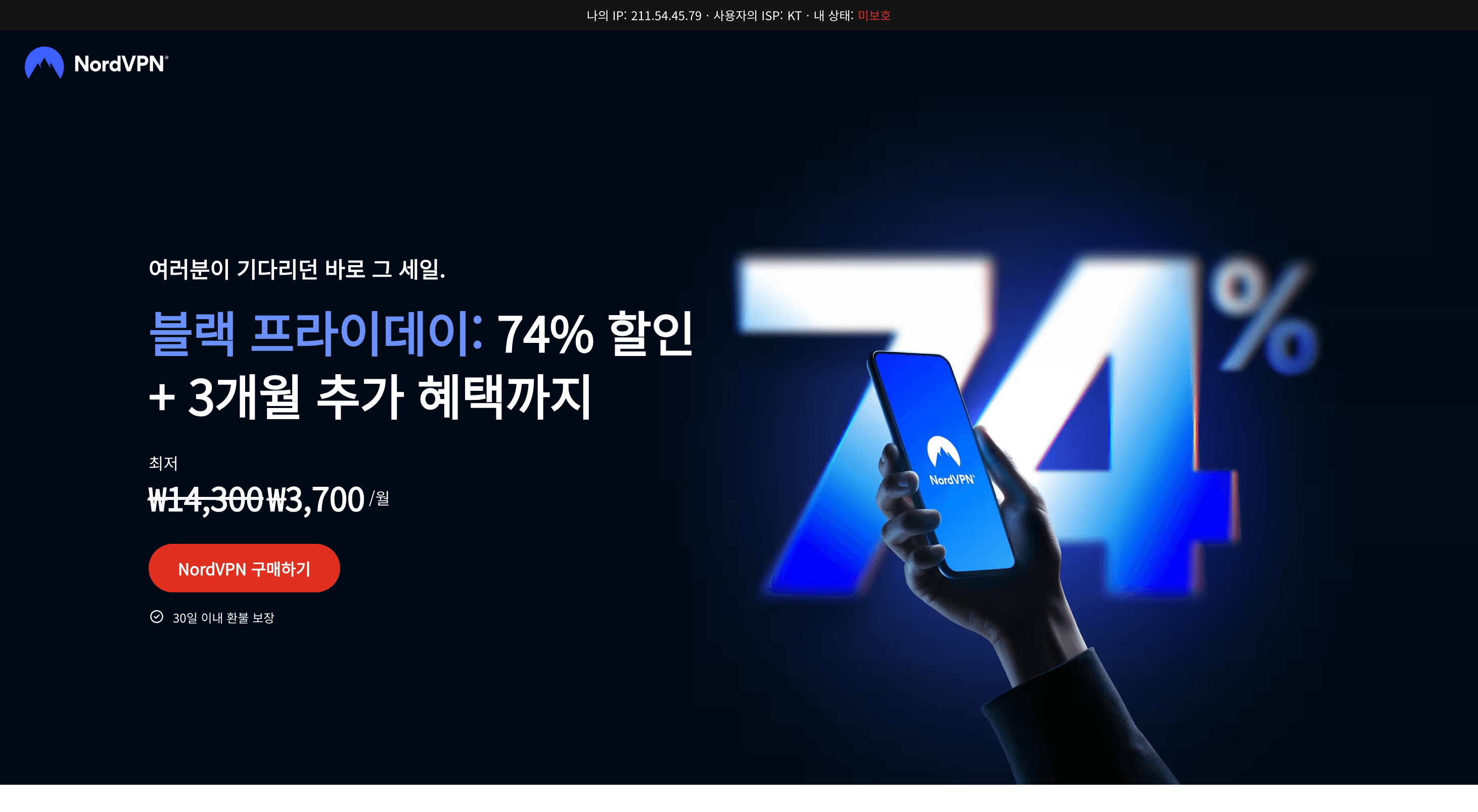 NordVPN 서비스 스크린샷