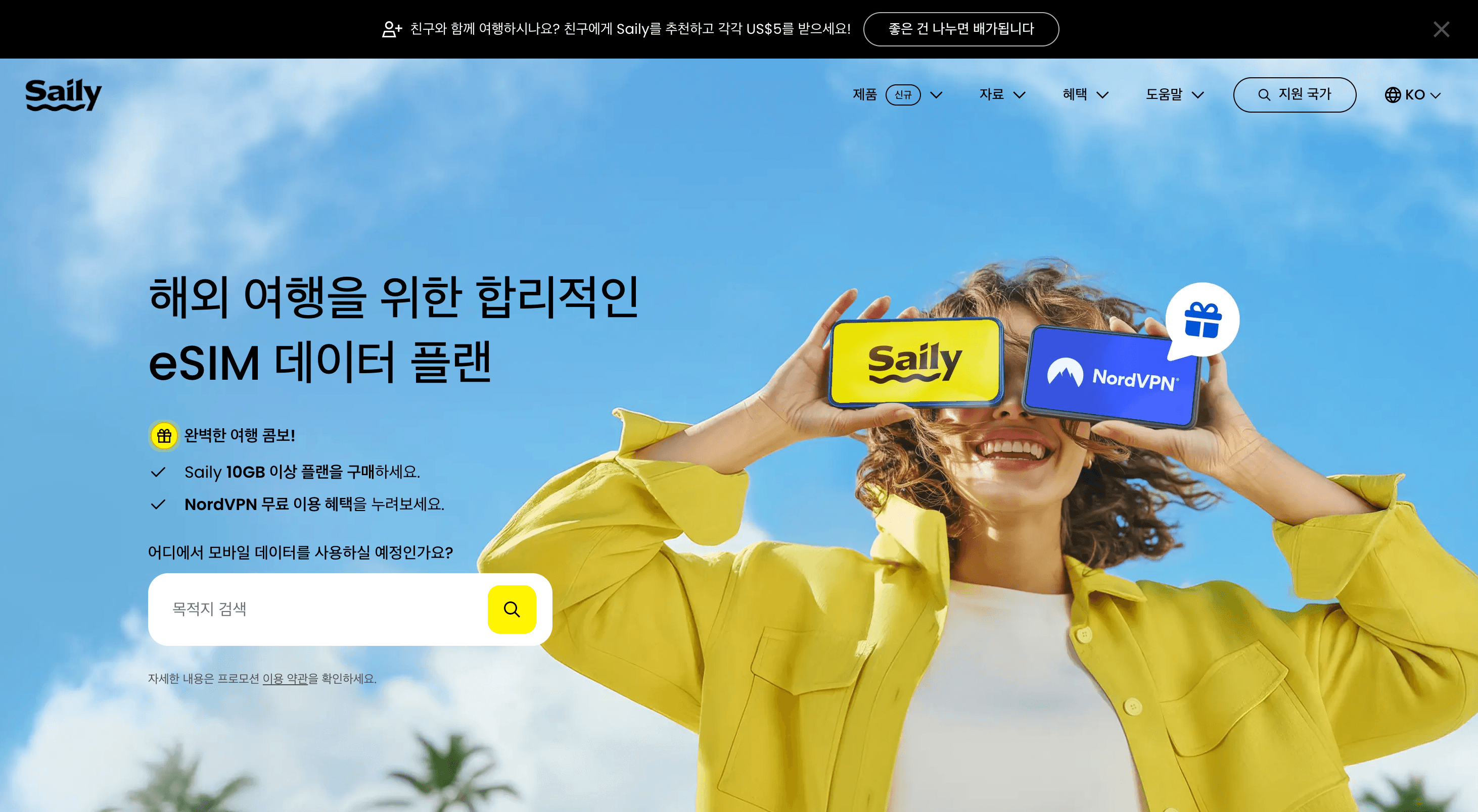 세일리 서비스 스크린샷