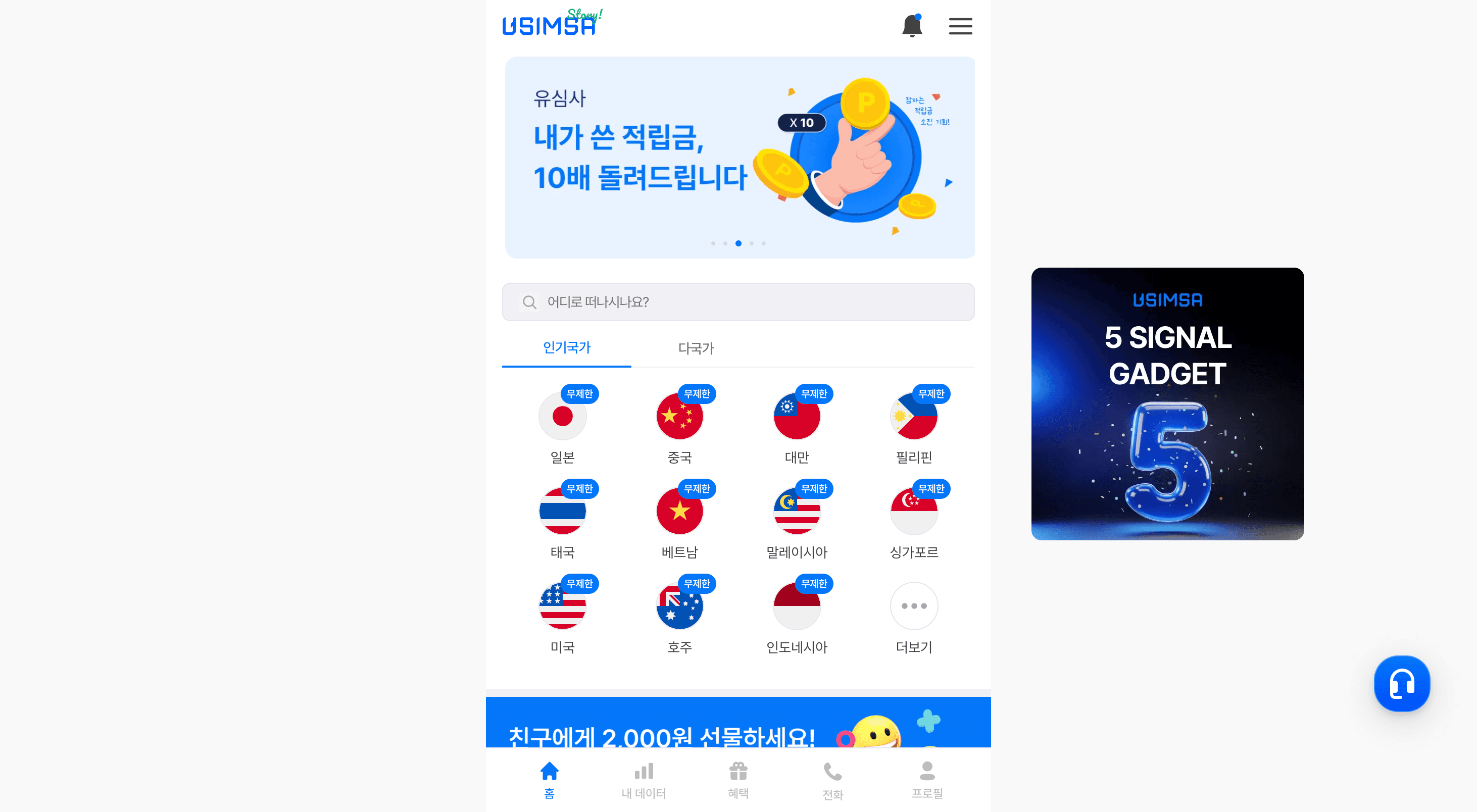 유심사(USIMSA) 완벽 가이드: 해외여행 데이터 로밍의 새로운 패러다임