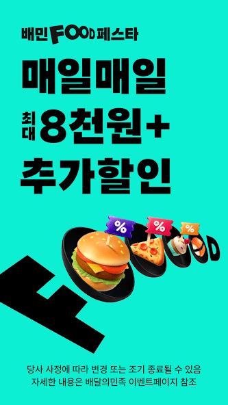 배달의민족 서비스 스크린샷