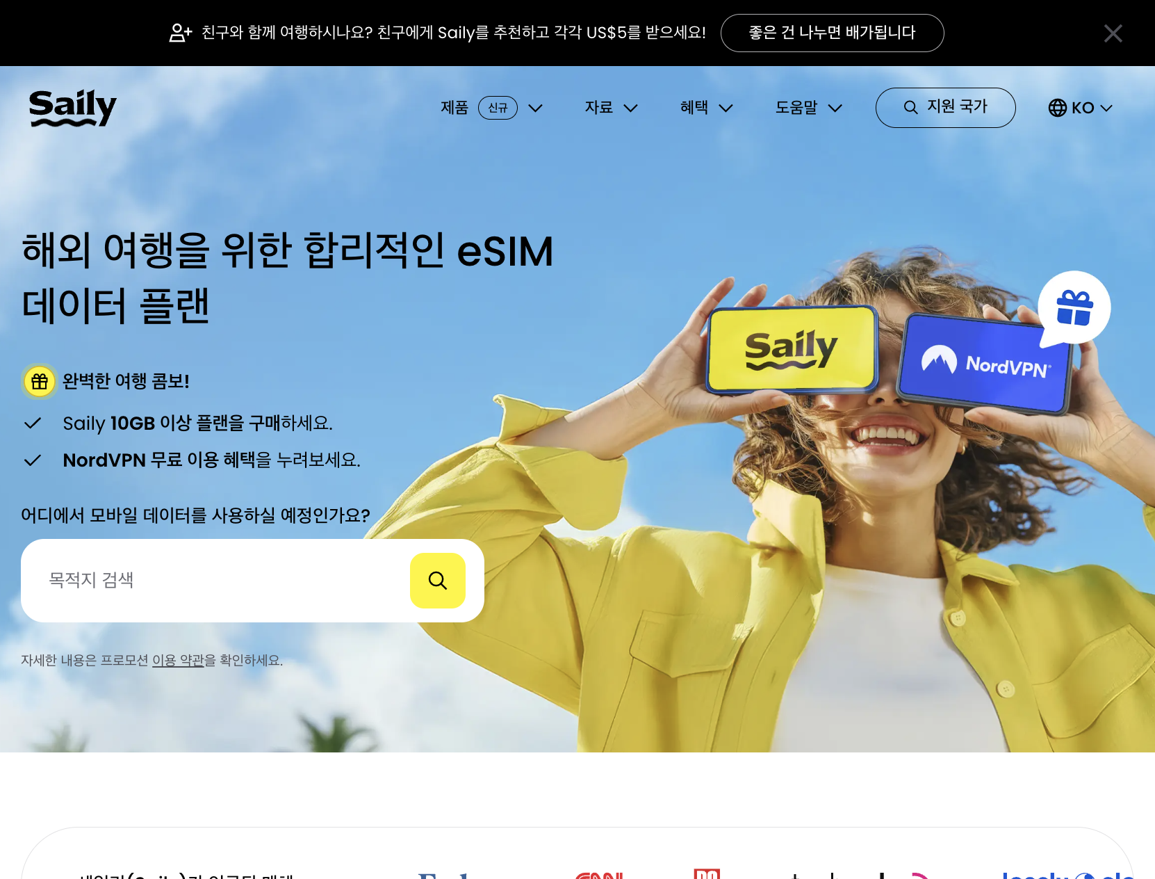[해외여행/정보] 공항 와이파이, 과연 안전할까? NordVPN이 만든 eSIM Saily(세일리) 사용 후기 (보안 중심)