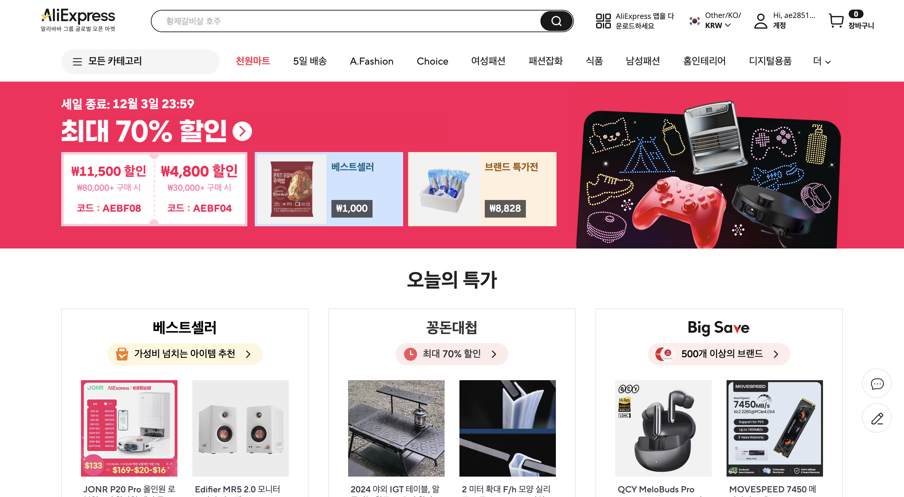 알리익스프레스 서비스 스크린샷