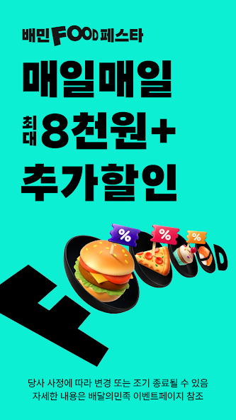 배달의민족 서비스 스크린샷