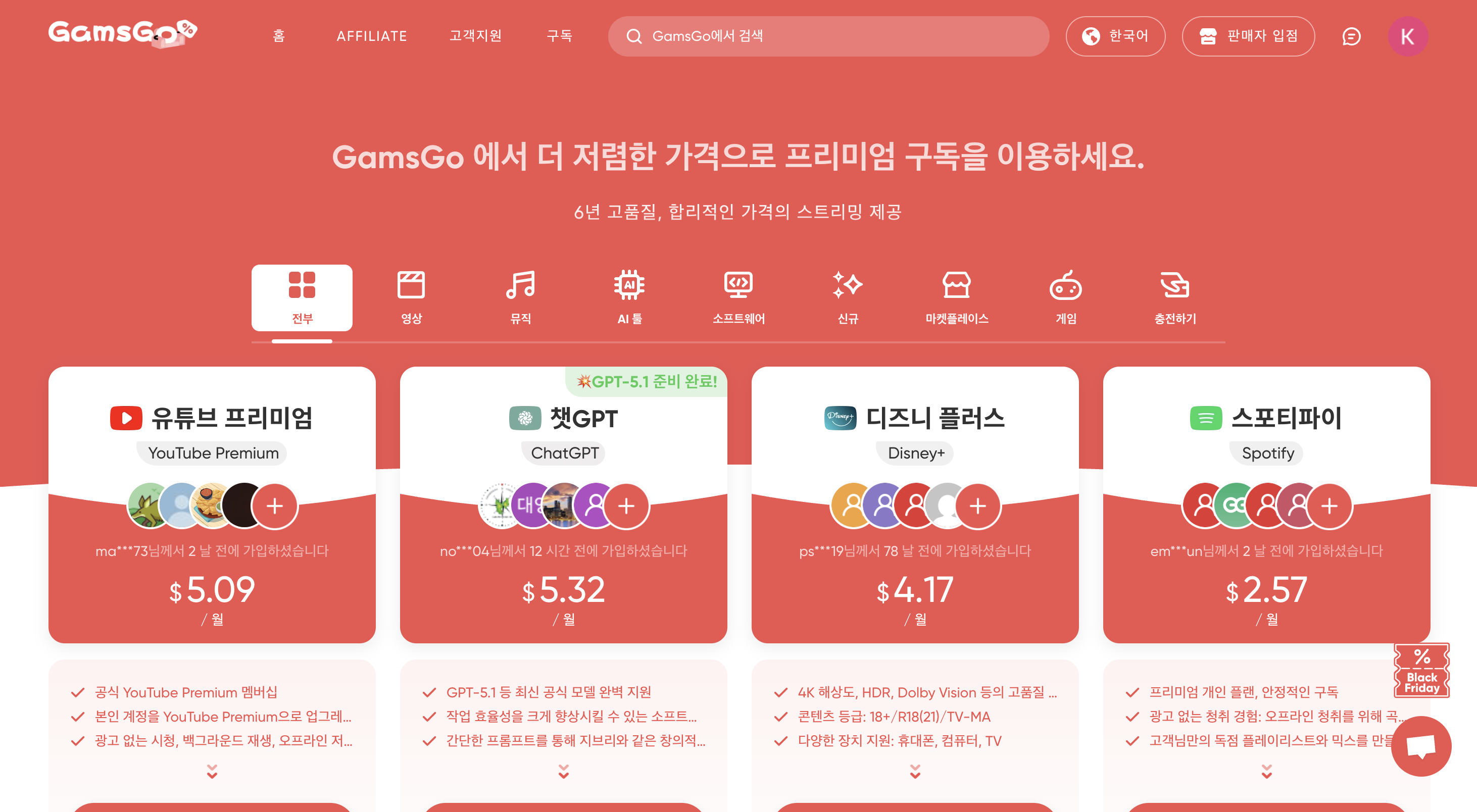 겜스고 1년 실제 사용 후기: 장단점과 환불 방법까지 총정리 (2025)