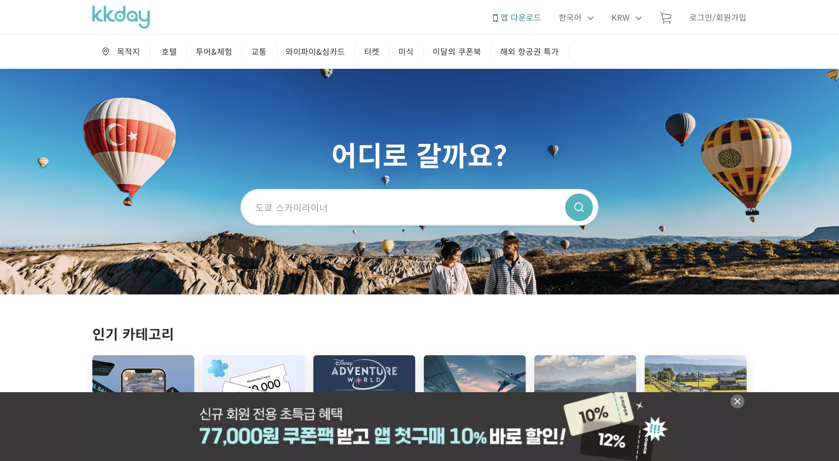 KKday 서비스 스크린샷