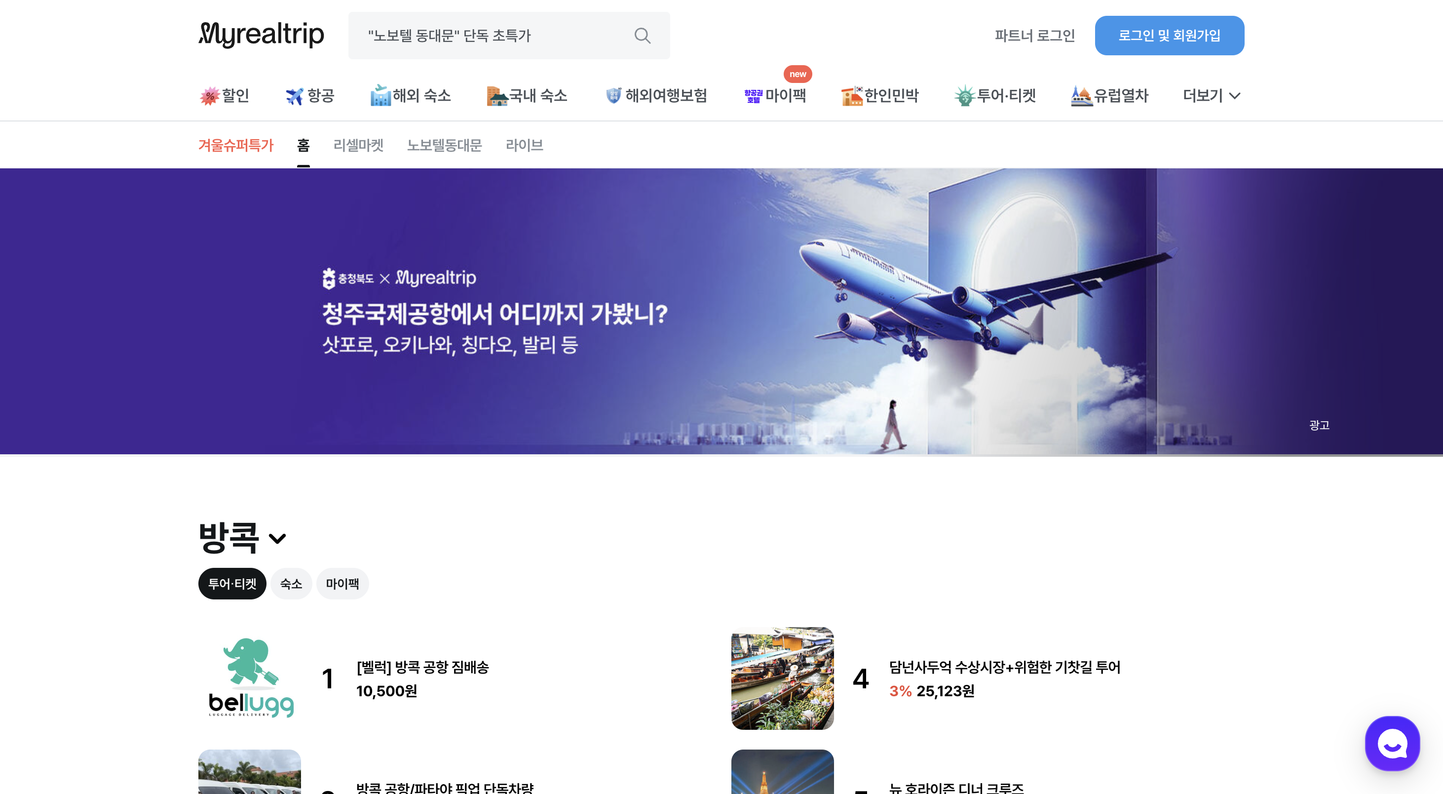 마이리얼트립 서비스 스크린샷